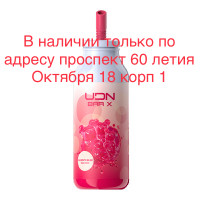 Электронная сигарета UDN BAR X Gummy Bears (УДН Бар Х Мармеладные Мишки) 7000 затяжек